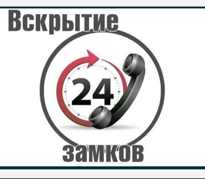 Вскрытие замков сейфов 24/7