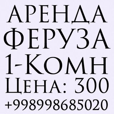 Аренда. 1в2-Комн. Чистая.