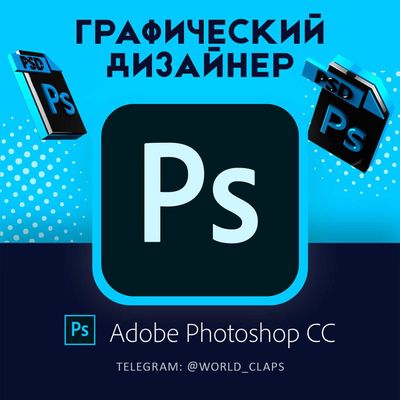 Услуги Графического Дизайнера/рекламные посты/Фотошоп/логотип/ и д.р