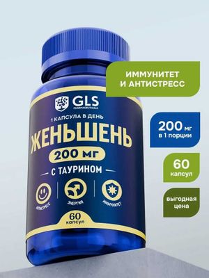 Женьшень + Таурин, витамины для энергии и иммунитета, 200 мг-60 капсул