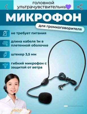 Микрофон для колонок