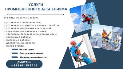 Услуги промышленного альпинизма