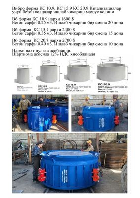 Метала формы для ЖБИ