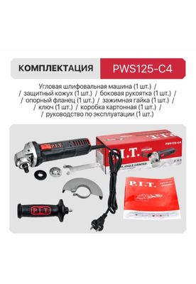Угловая шлифмашина P.I.T. PWS125-C4
