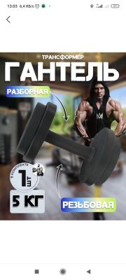 Гонтели 5кг 2 шт