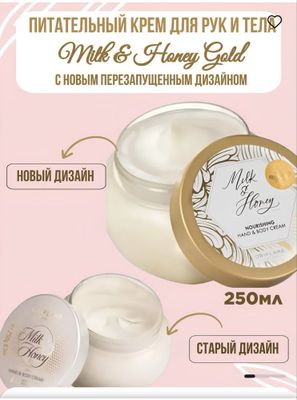ORIFLAMEning “Milk & Honey ” kremi