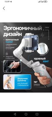 Стабилизатор для телефона , трехосевой