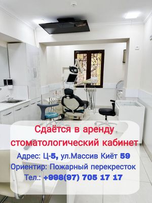 Arendaga stomatologiya kabinet beriladi. Toshkent Yunus obod Ц -5 da