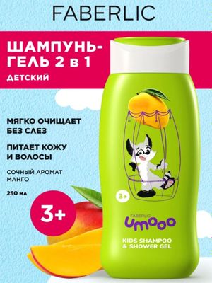 Детский шампунь-гель для душа Umooo