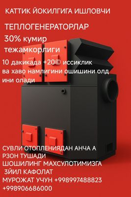 Теплогенератор иссикхоналар учун иссик хаво хайдовчи печь ясаймиз,