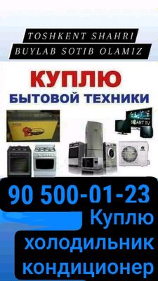 куплю битавой технику халаденик газ