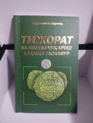 Kitob "Tijorat va ishlab chiqarish haqida tasavvur
