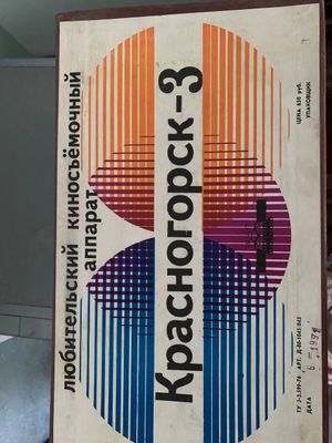 Срочно продам кинокамеру Красногорск 3