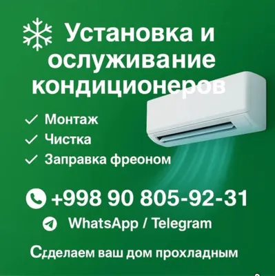 Установка, Профилактика, Заправка фреоном