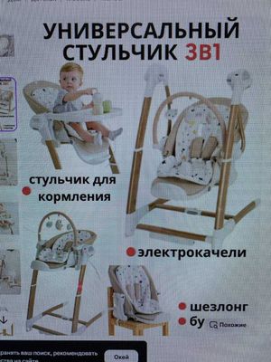 стульчик для кормление