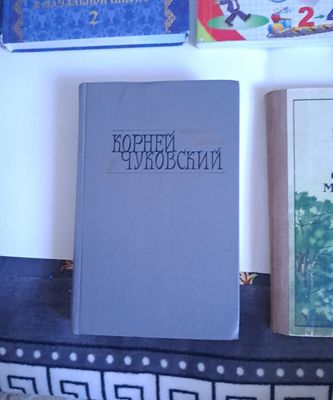 Книга Корнея Чуковского. Korney Chukovskiy kitobi