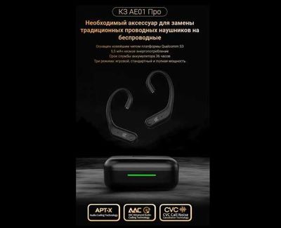 Новый запечатанный модуль Bluetooth KZ AE01 PRO Hi-Fi APT-X, AAC, CVC
