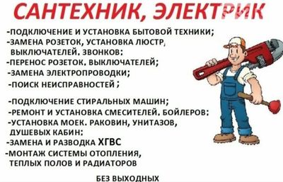 Сантехник и электрик