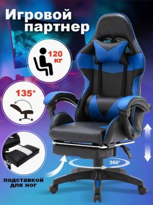 Игровое кресло с подушкой и подставкой для ног