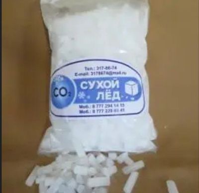 Сухой лёд 24/7 для ретуалов
