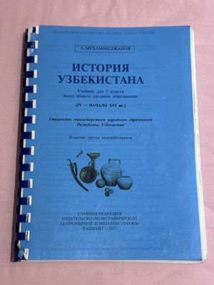 книга по истории узб 7кл (2017)