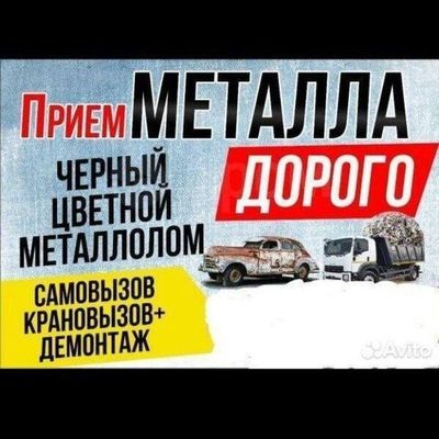 Metallom Металлолом Прием