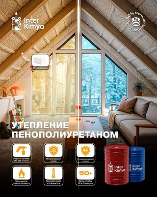 Напыление ППУ для шумоизоляции и теплоизоляции