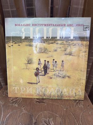 Продам Альбом «Ялла Три Колодца»