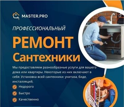 Сантехник. Засор. Прочистка канализации 24/7. Santexnik zasor