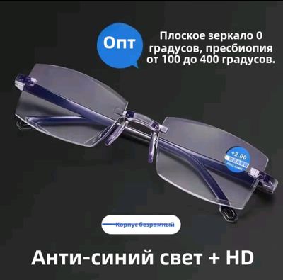 очки для близорукости и дальнозоркости.