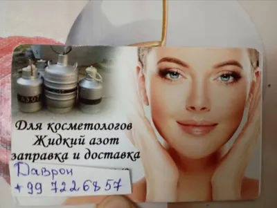 Заправка азота, азот идишни суюк азот билан тулдириш