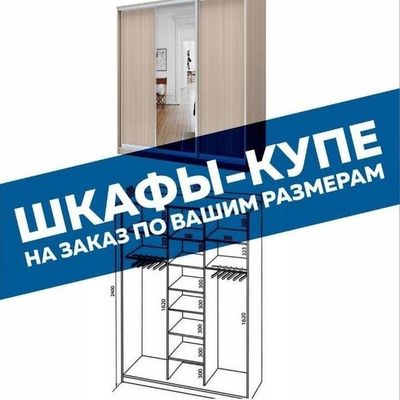 Мебел на заказ Шкаф -купе от производителя