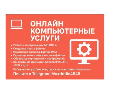 Компьютер ва офис хизматлари, Услуги по работе с офисными программами