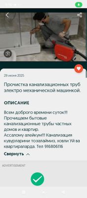 Чистка канализационных труб.