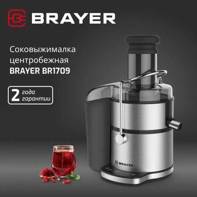 Соковыжималка центробежная BRAYER BR1709
