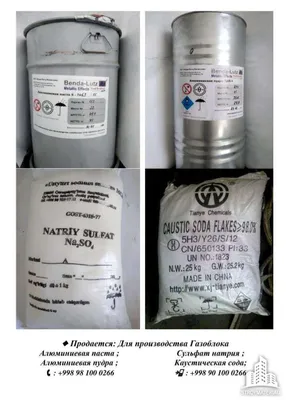 Алюминиевая Паста / Пудра , Сульфат натрия и Каустическая Сода.