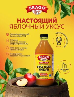 Olma sirkasi “ Bragg organic “946ml