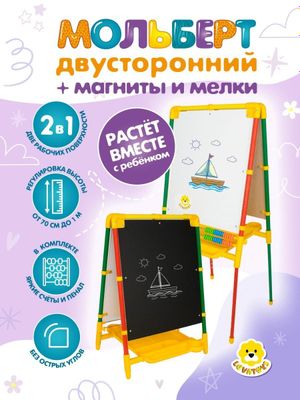 Российский мольберт растущий двусторонний Nika kids магнитная доска