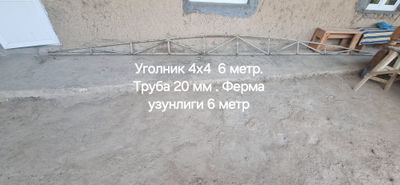 Ферма металический