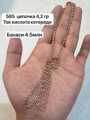 585 проба цепочка 4,2 гр Бахаси 4.5млн