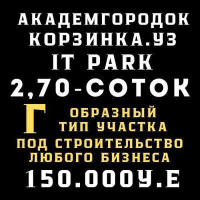 м.БУЮК ИПАК ЙУЛИ(Академгородок)! Дешёвая цена! Срочная продажа!