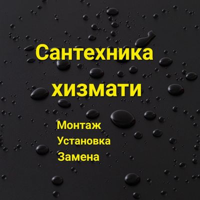 Santexnik сантеник