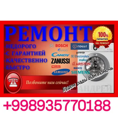 ремонт и установка стиральных машин автомат