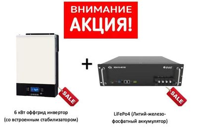 UPS (ИБП) система для частного дома (квартиры) с LiFePo4 батарей