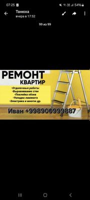 Ремонт квартир, домов, офисов