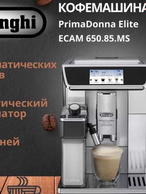 Кофемашина премиум DeLonghi ECAM 650.85. MS !