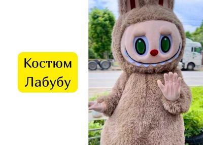 Костюм Лабубу для аниматоров