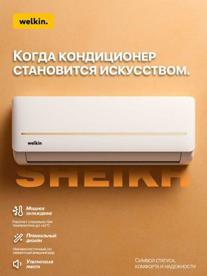 кондиционер konditcioner chillachi