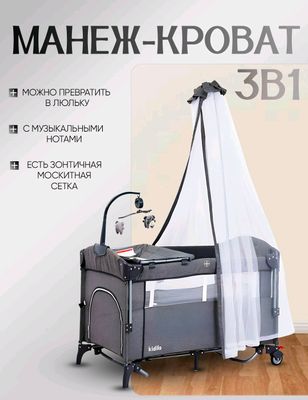 Манеж кровать 3 в 1