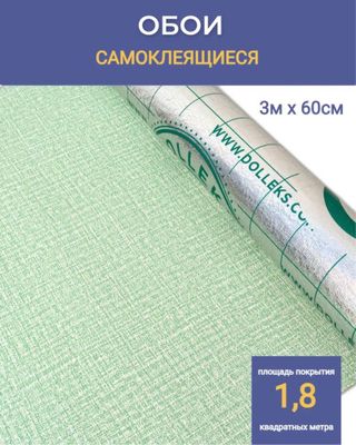 Оригинальная гладкая самоклейка DOLEX | 60×300 см | 1.8 м²